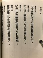さよなら日本の友達オレはアマリロの熱き風になる　テリー・フランク自伝