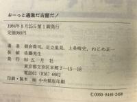 おーっと過激だ古舘だ!