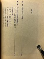 知的プロレス論のすすめ