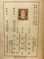 浄土教の藝術　法苑叢書3