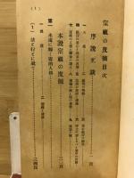 宗祖の皮髓