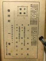 宗祖の皮髓