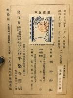 日蓮宗学概論