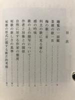 宇都野研選集　復刻