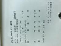 宇都野研選集　復刻