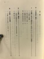 心経禅解　生活禅から「般若心経」を読む