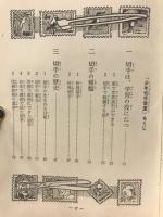 少年切手教室
