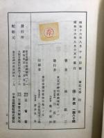 初雁 : 伝記文学