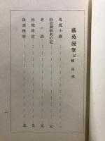 藝苑漫筆