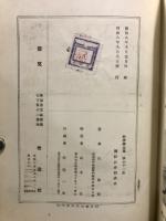朝鮮社会経済史　経済学全集