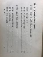 資本主義日本の行衛
