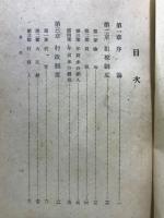 江戸時代の農民生活