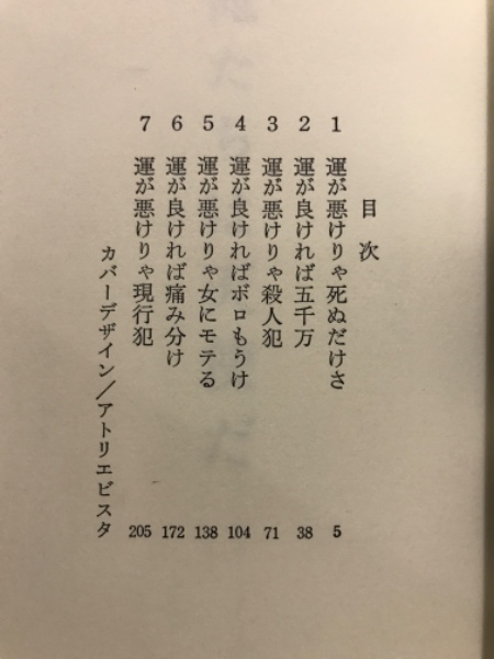 俺たちは天使だ!(新樹瞳志 編著 ; 俺たちは天使だ脚本グループ 原作