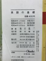 英語の基礎