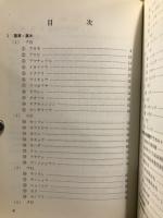 岐阜県の薬草ウオッチング