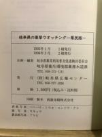 岐阜県の薬草ウオッチング