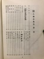 実例図解 人相の見方