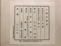 実例図解 人相の見方
