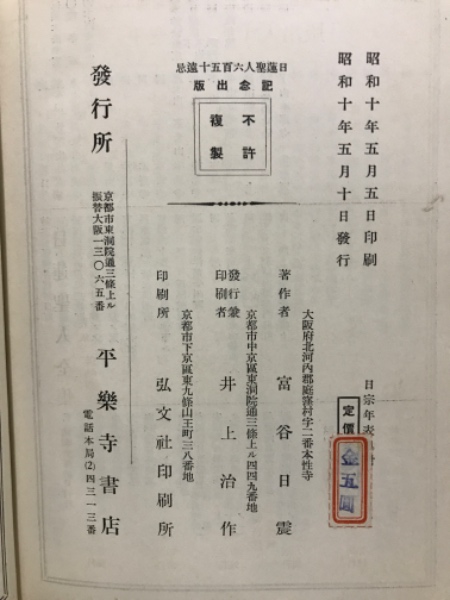 日宗年表(富谷日震 著) / 古本倶楽部株式会社 / 古本、中古本