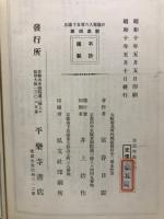 日宗年表