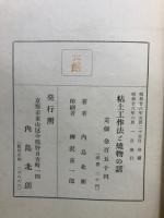 粘土工作法と焼物の話