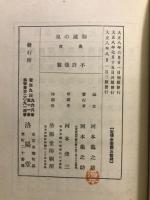 国民教養智識の泉