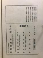 うきよ診斷 : 愚談・漫談・珍談・猥談