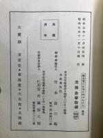 甦生期の日本に呼びかける