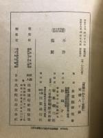 營團のねらひと實際