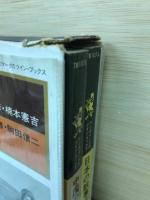 日本の故事名言・中国の故事名言