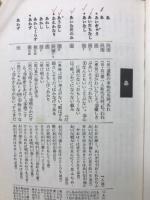 重要古語単語集