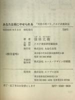 あなたは楽にやせられる　「天使の耳パリ」 クボタ式痩身法