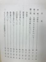 ハイデルベルク信仰問答　新教新書49
