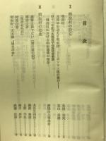 明治村評判帖　1