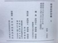 明治村評判帖　1