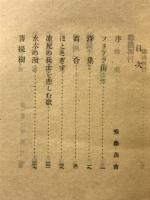 長塚節遺稿