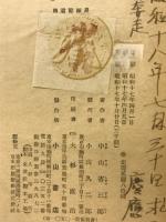 長塚節遺稿