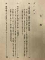 地政学的国家の興亡