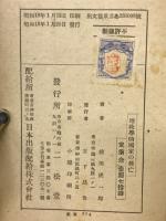 地政学的国家の興亡