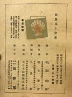 新版　政界五十年史