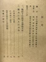 江田島精神　