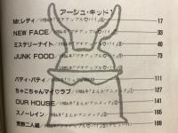 アーシュキッド1 ANIMAGE COMICS AC-64