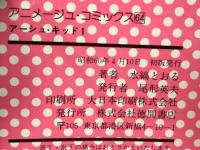 アーシュキッド1 ANIMAGE COMICS AC-64