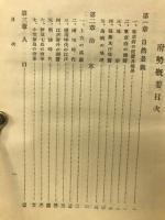 東京府勢概要