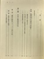 日韓における堅果食文化