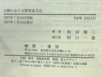 日韓における堅果食文化