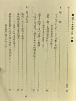 稲作の考古学