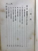 国際関係から見た支那