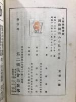 国際関係から見た支那