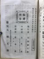 明治軍人譚 : 機智胆略